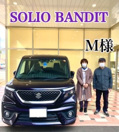 ★M様ソリオバンディットご納車！★