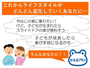 《かえるプラン》家族が増える家庭の方へ