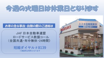 定休日のお知らせ