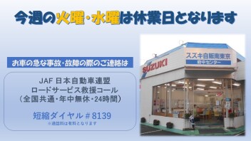連休のおしらせ