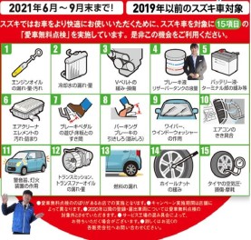 愛車無料点検実施中！！