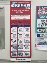 愛車無料点検まだまだ実施中！！