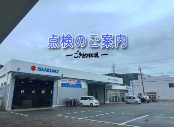 点検のご予約について