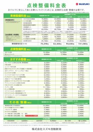 点検整備料金のご案内