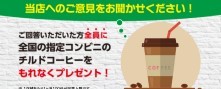 点検整備アンケート告知_おすすめ情報