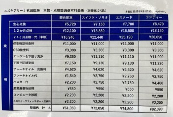 点検整備料金改定のお知らせ