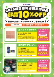 愛車無料点検！！