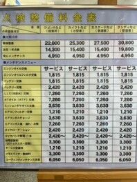 点検・整備表料金表のお知らせ