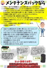 スズキ安心メンテナンスパックをご存知ですか