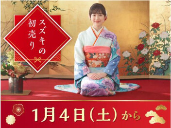 明日より初売り開催！