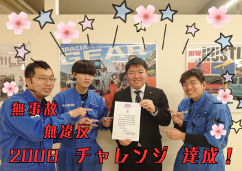 チャレンジ２００日達成しました！