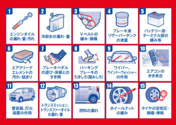 愛車無料点検★実施中