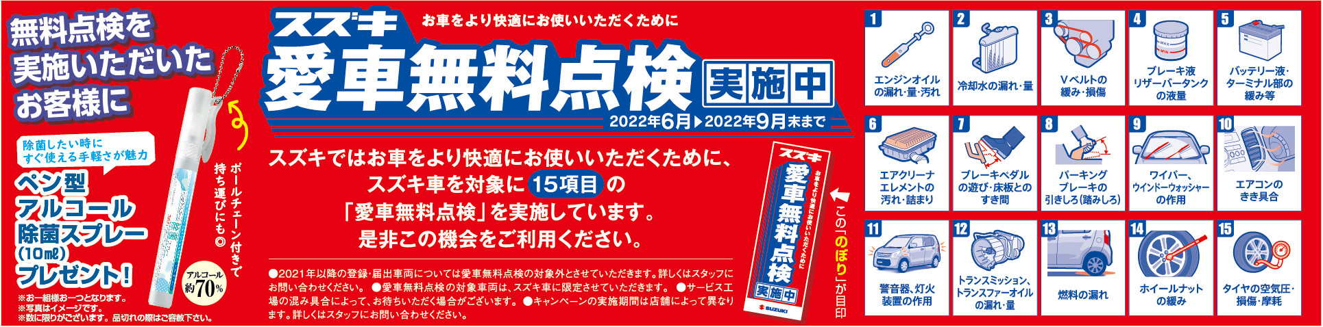 愛車無料点検１５項目