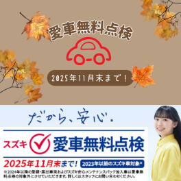 いよいよ残り１か月ちょっと！