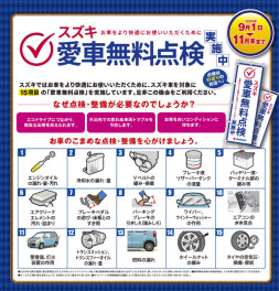 愛車無料点検実施中！！