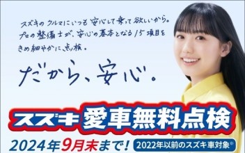 今年もやります！愛車無料点検！