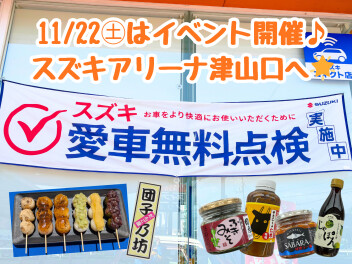 11/22(土)イベント開催☆お団子屋さん＆全国特産品販売会☆