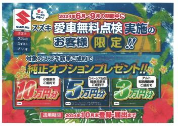 8/18(日）サマーセール！！