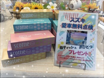 愛車無料点検　始まります！