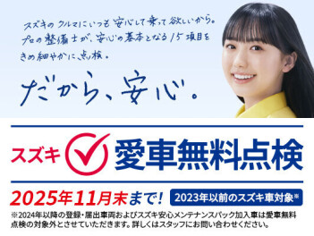 今年もやります、愛車無料点検☆彡