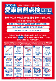 愛車無料点検、終了間近です！！