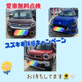 スズキの日ご来場ありがとうございました！【愛車無料点検×スズキ車体感キャンペーン開催中です☆彡】