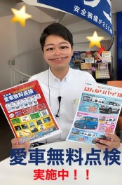 愛車無料点検実施中です！