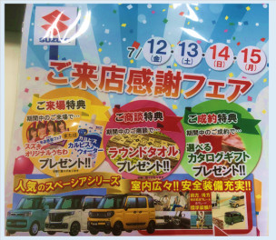 スズキの日！ご来店感謝フェア！