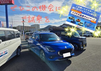 ☆スズキ大試乗キャンペーン☆
