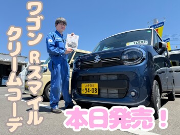 心とろける、特別仕立て。 ワゴンR スマイル クリームコーデ登場！