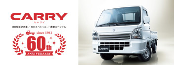 キャリイ６０周年記念車登場！！！（※数量限定）