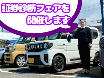 証券診断フェアを開催します