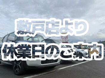 休業日のご案内
