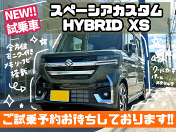 スペーシアカスタム試乗車いれかえました♪