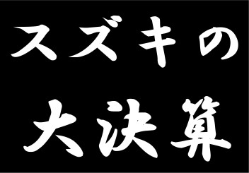 ２月２０日（土）＆２１日（日）展示会開催！