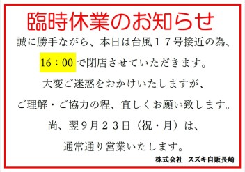 臨時休業のお知らせ