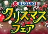 今週末もクリスマスフェアです！！