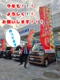 新年のご挨拶と初売りのご案内