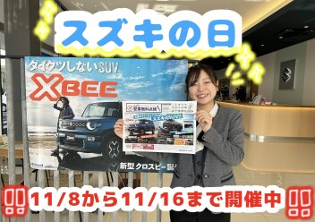 １１月８日からスズキの日開催！！