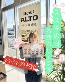 スズキの日　11/16（日）マデ☆