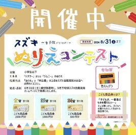 ぬりえコンテスト開催中！！