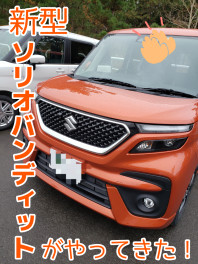 ！！速報！！　新型ソリオの試乗車がやってきました！