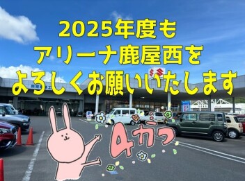 新年度となりました(^^)/