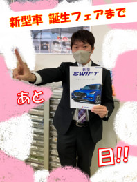 新型車 誕生フェアまであと１日★