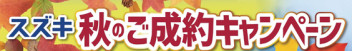 ☆今月も引き続きキャンペーンやってます☆