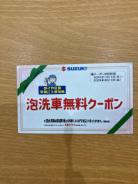 ☆泡洗車無料クーポンのご使用について☆