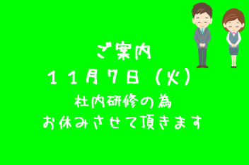 １１月のご案内