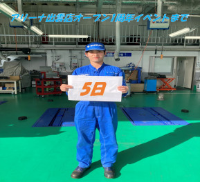 ～アリーナ出雲オープン一周年記念イベントカウントダウン～あと5日！