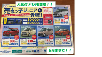 ☆売れっ子ジュニア☆