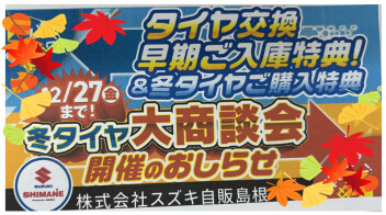 冬タイヤ　大商談会　開催のご案内です